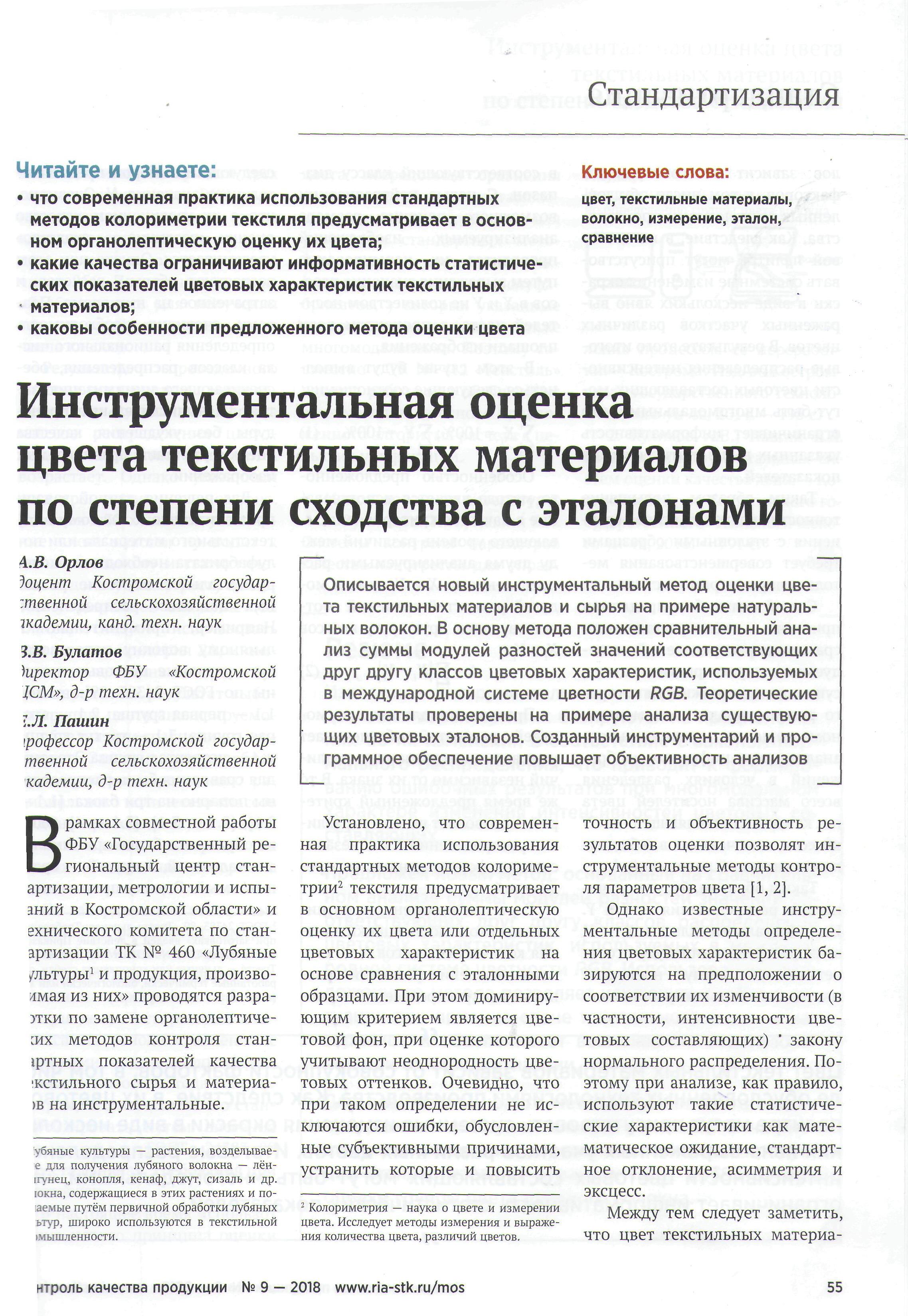 Методы измерений и их цвета Методы измерений и их цвета